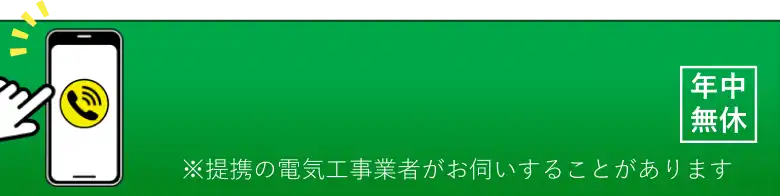 今すぐ無料電話相談 年中無休