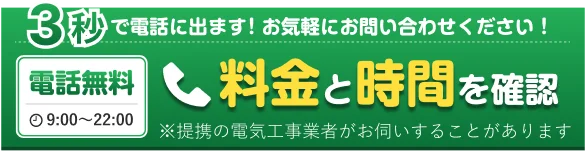 タップで時間と料金確認